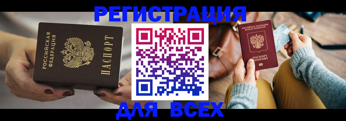 временная регистрация законно в Белебее