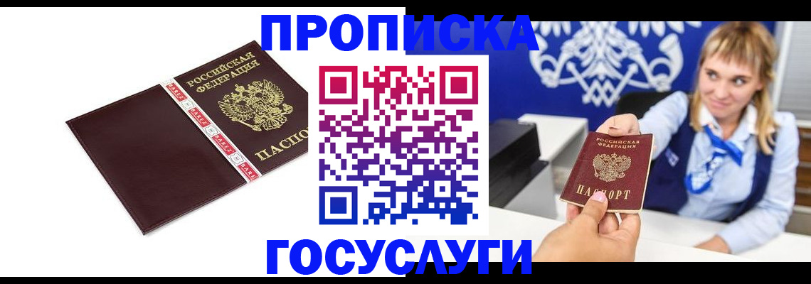 временная регистрация госуслуги в Белебее