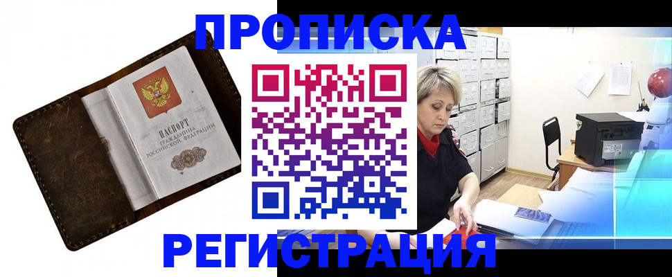 временная регистрация адрес в Белебее